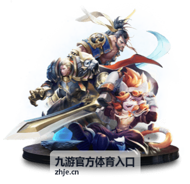 九游竞技赛事指南